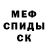 МЕФ мука Daniel Ralph
