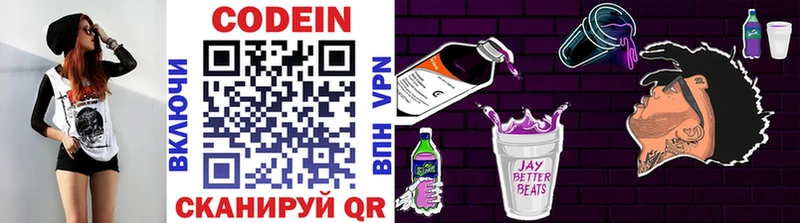Кодеин напиток Lean (лин) Новодвинск